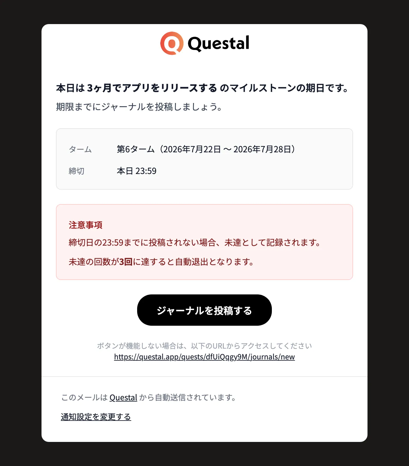 ジャーナル投稿のリマインドメール。タームの締切と、未達が続くと自動退出になる注意が書かれている