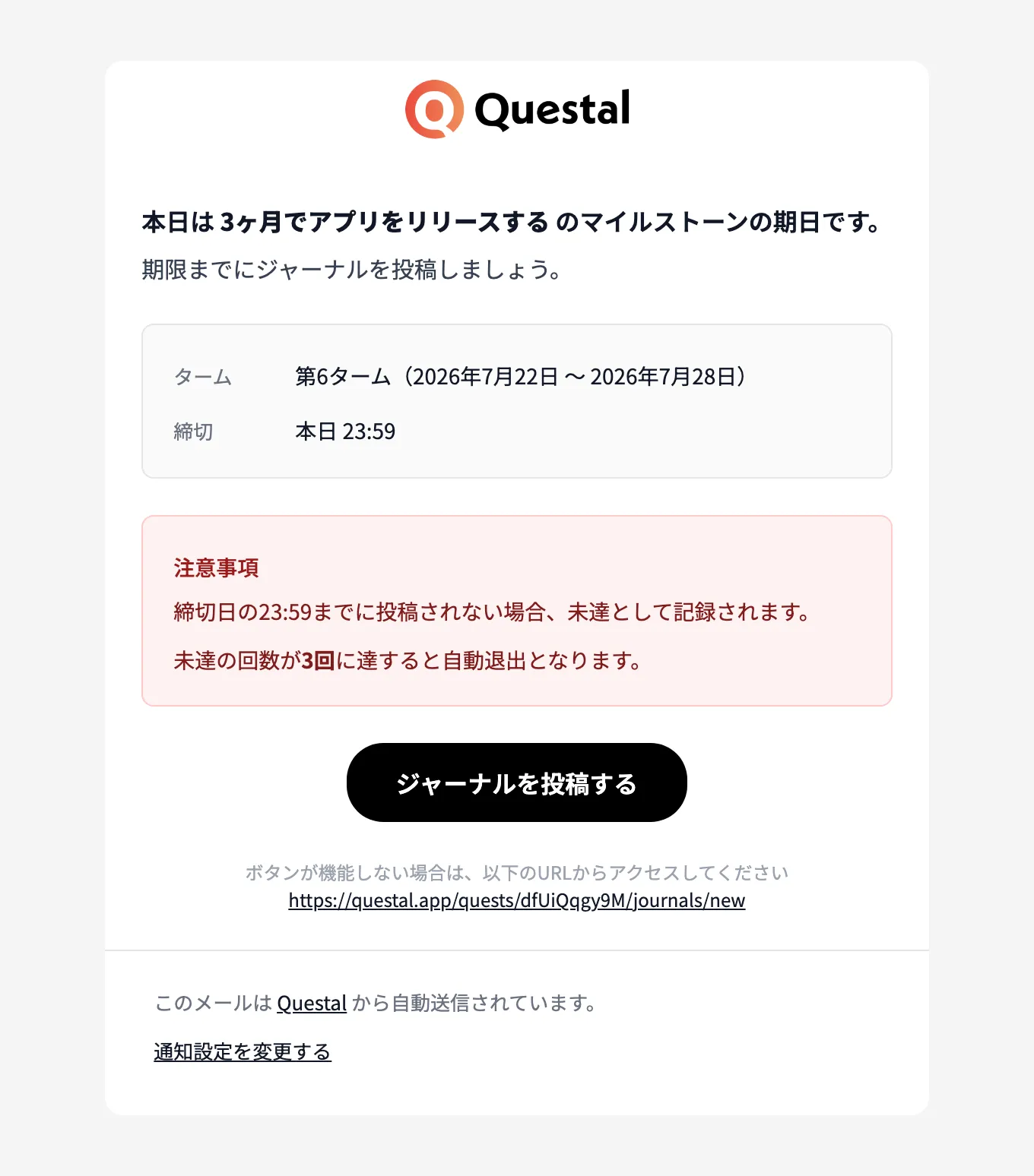 ジャーナル投稿のリマインドメール。タームの締切と、未達が続くと自動退出になる注意が書かれている